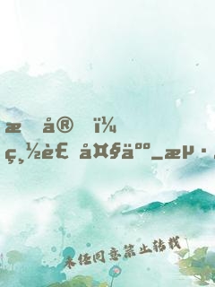 晚安，總裁大人